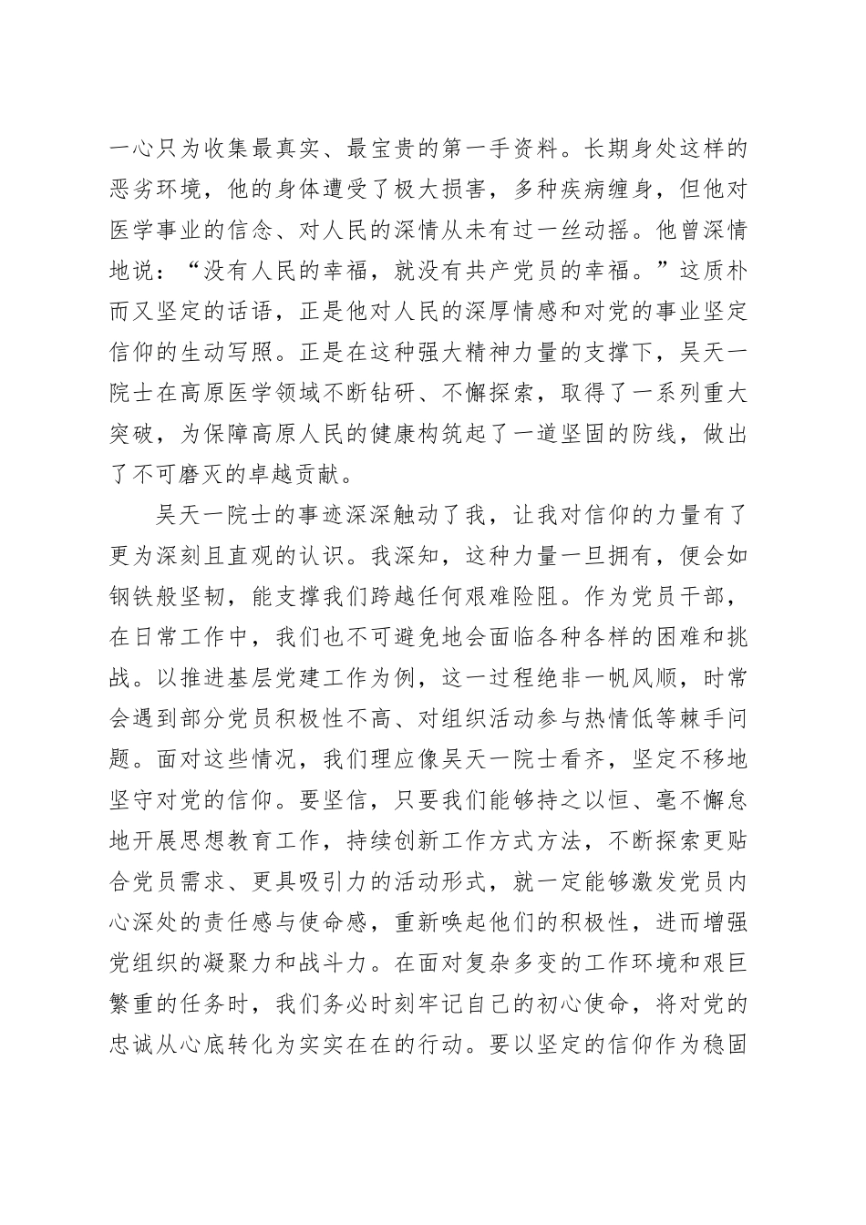 党员干部观看《榜样9》心得体会_第2页