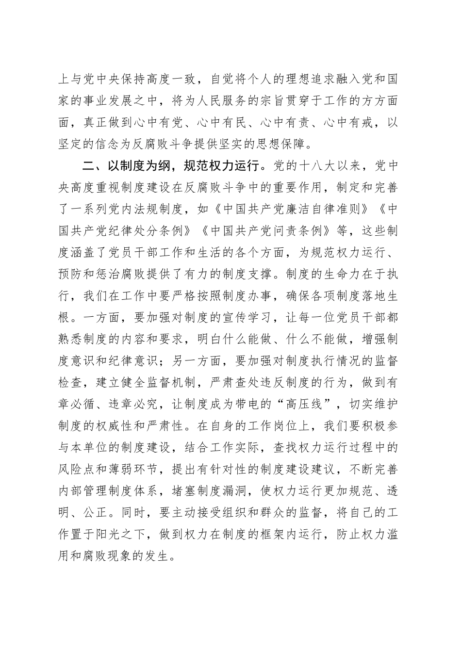 党员干部观看《反腐为了人民》心得体会_第2页