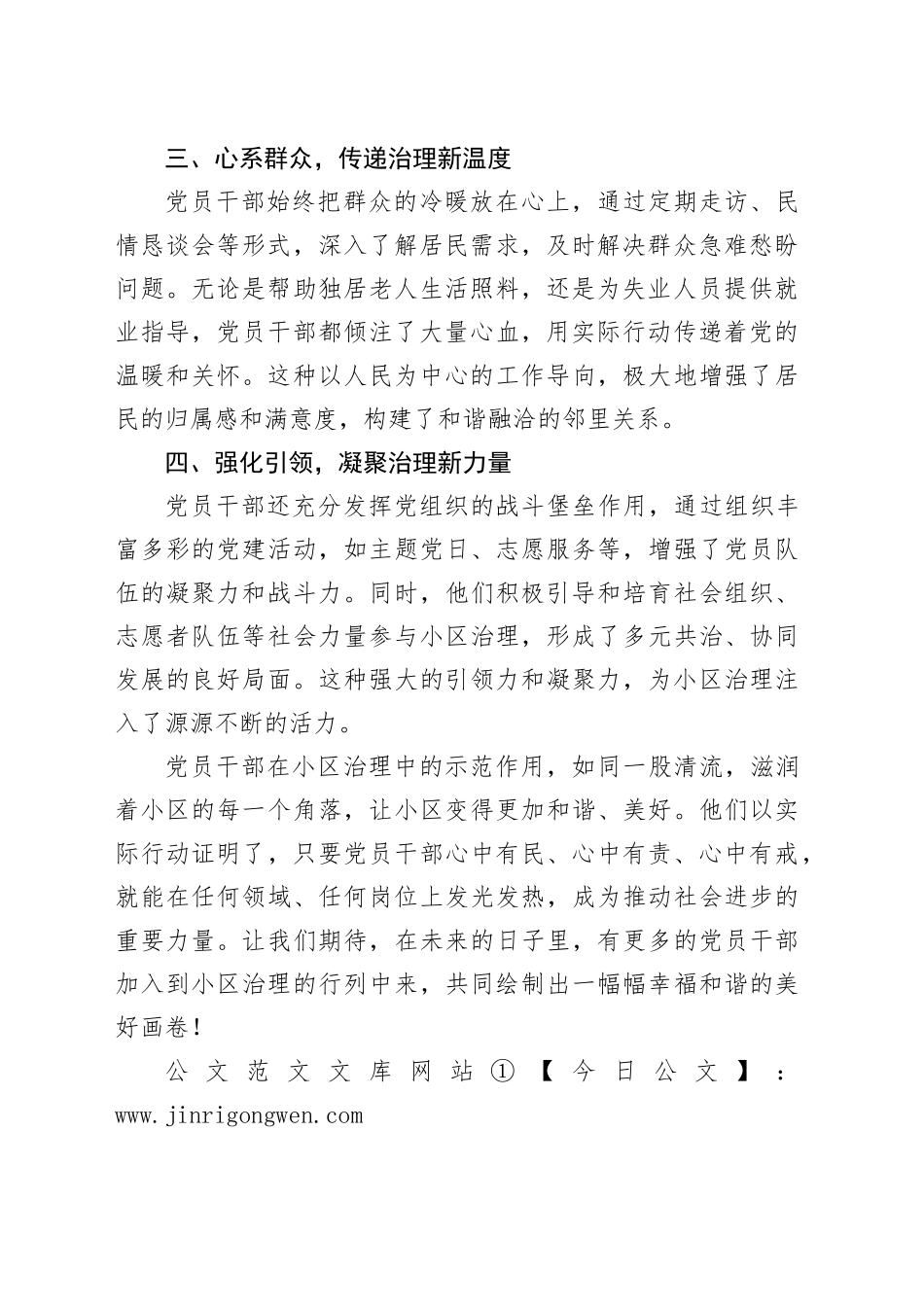 党员干部领航小区治理新风尚：以行动诠释示范力量_第2页
