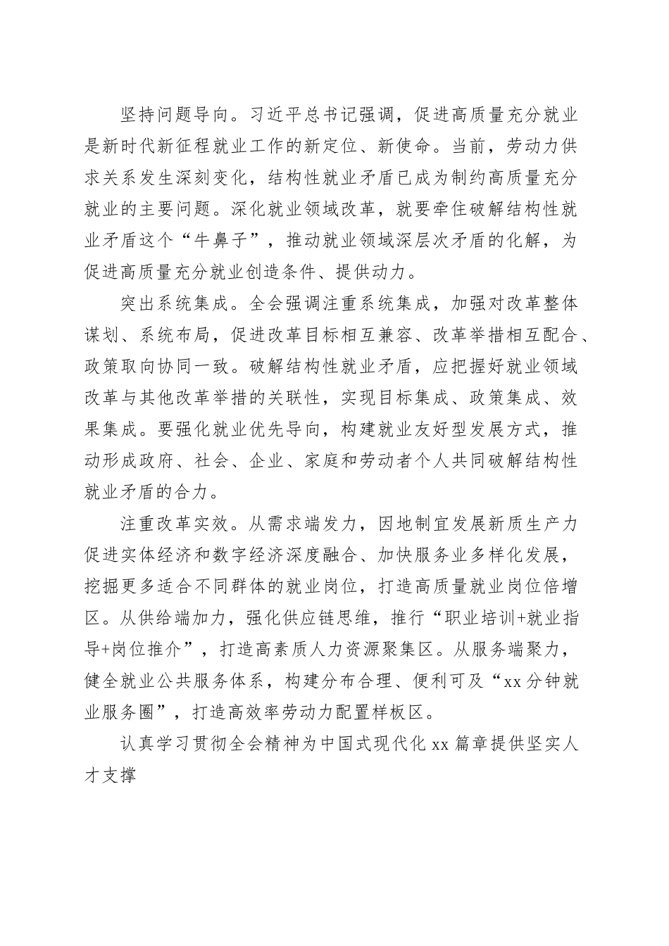 党员干部学习贯彻最新会议精神心得体会（12篇）_第2页