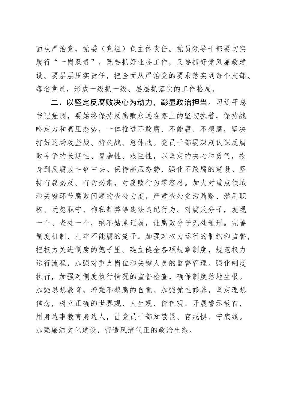 党员干部学习习近平总书记在二十届中央纪委四次全会上重要讲话的心得体会_第2页