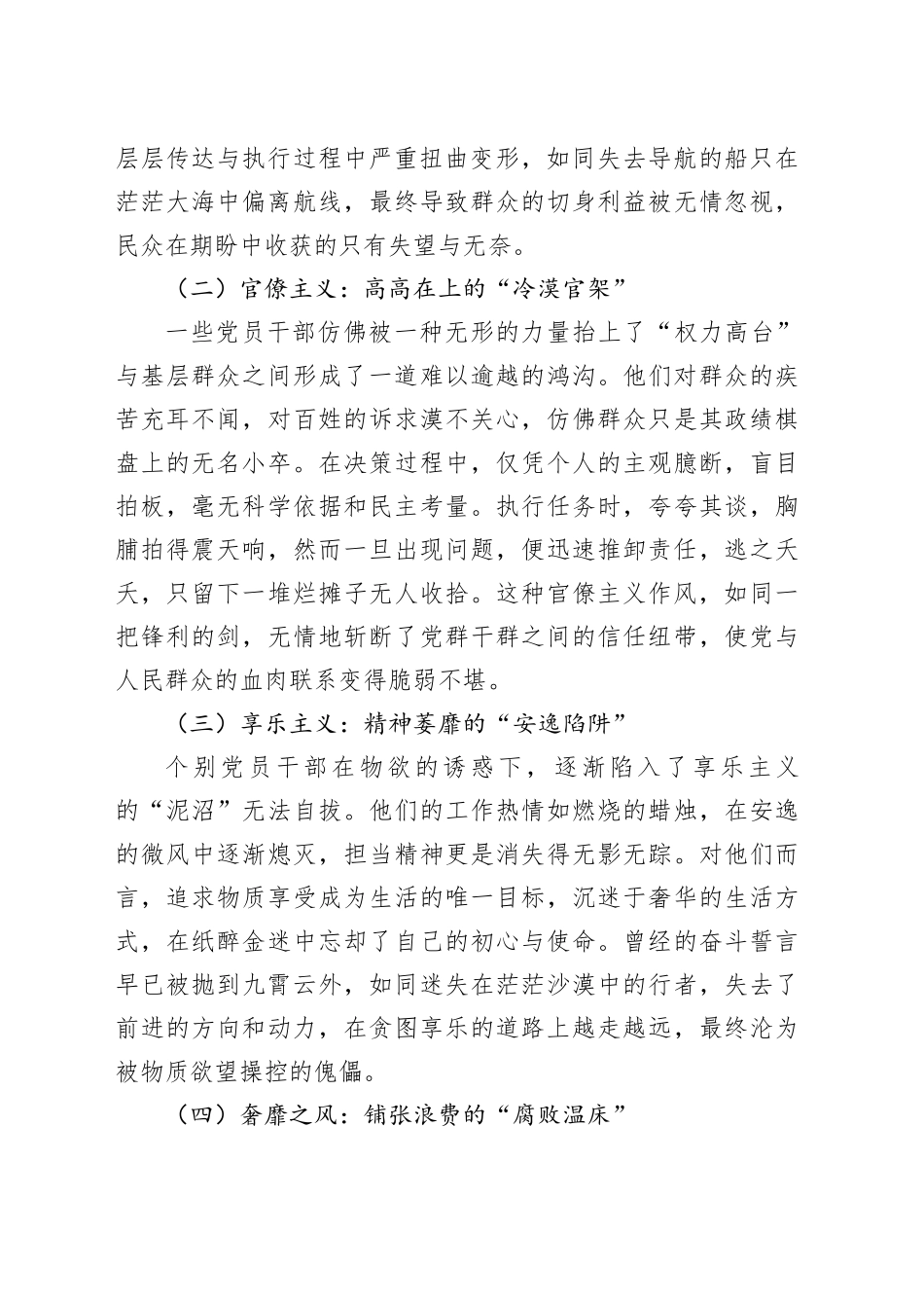 党员干部自我革新：直击“四风”问题，铸就坚实党性基石_第2页