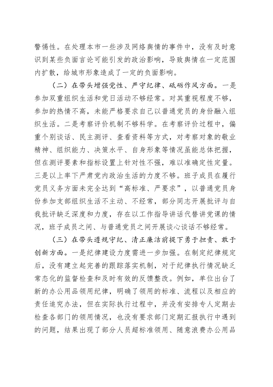 党员个人2024年专题民主生活会（组织生活会）对照检查发言提纲（四个带头）_第2页