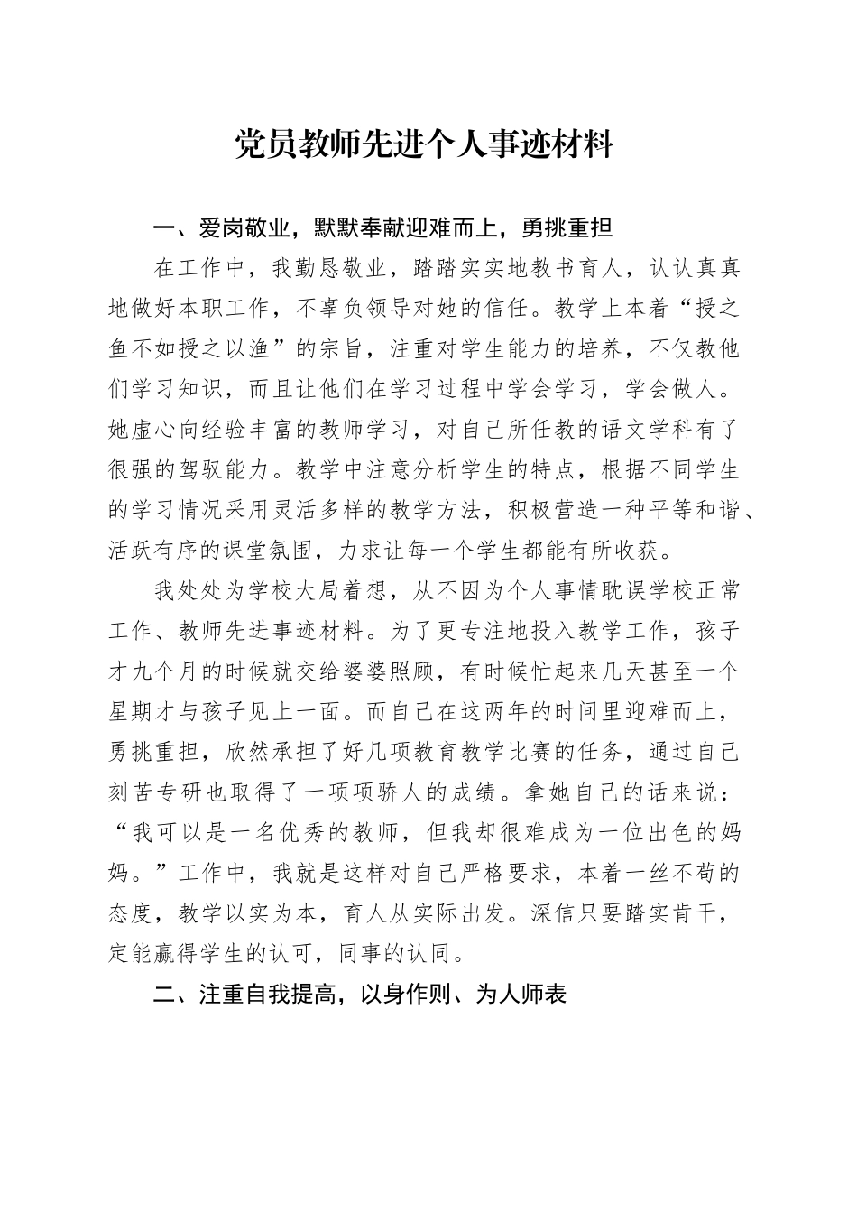 党员教师先进个人事迹材料_第1页