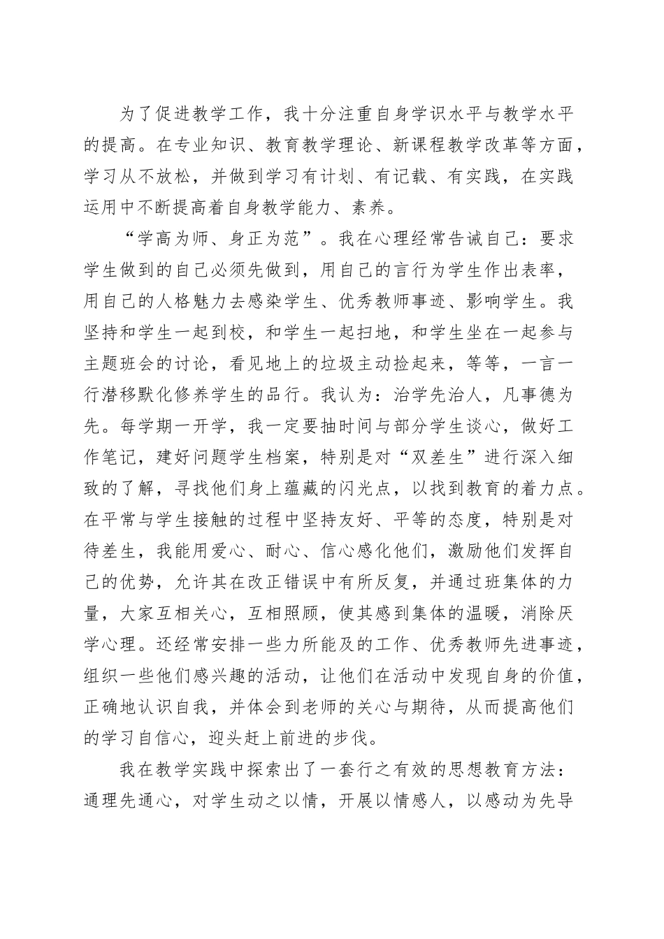 党员教师先进个人事迹材料_第2页