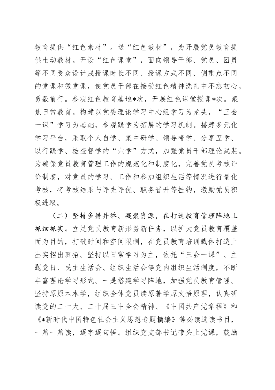 党员教育工作总结3400字_第2页