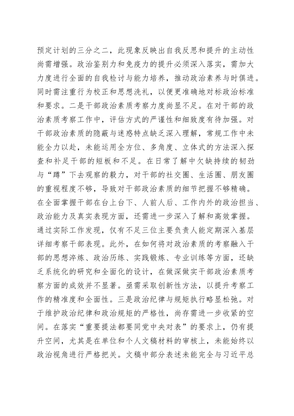 党员领导干部2024年度民主生活会对照检查材料（5931字）_第2页
