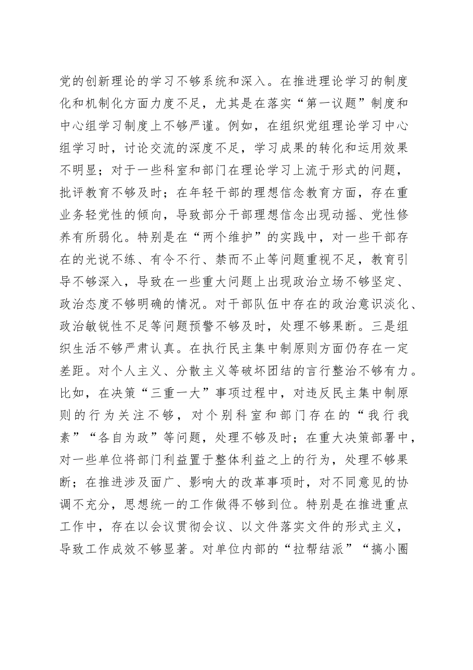 党员领导干部2024年度民主生活会个人对照检查材料（四个带头）（2）_第2页