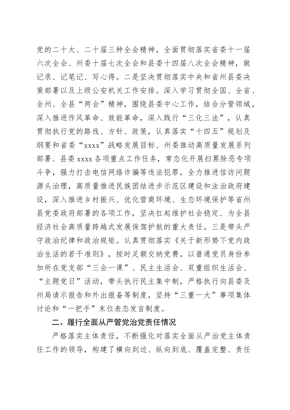 党员领导干部2024年个人述责述廉报告合集（3篇）20241204_第2页