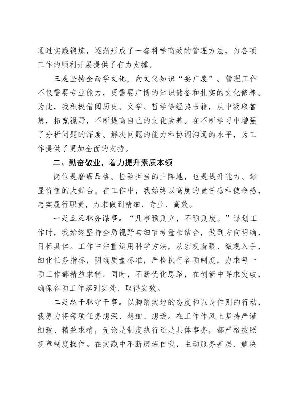 党员领导干部2024年个人述职报告_第2页