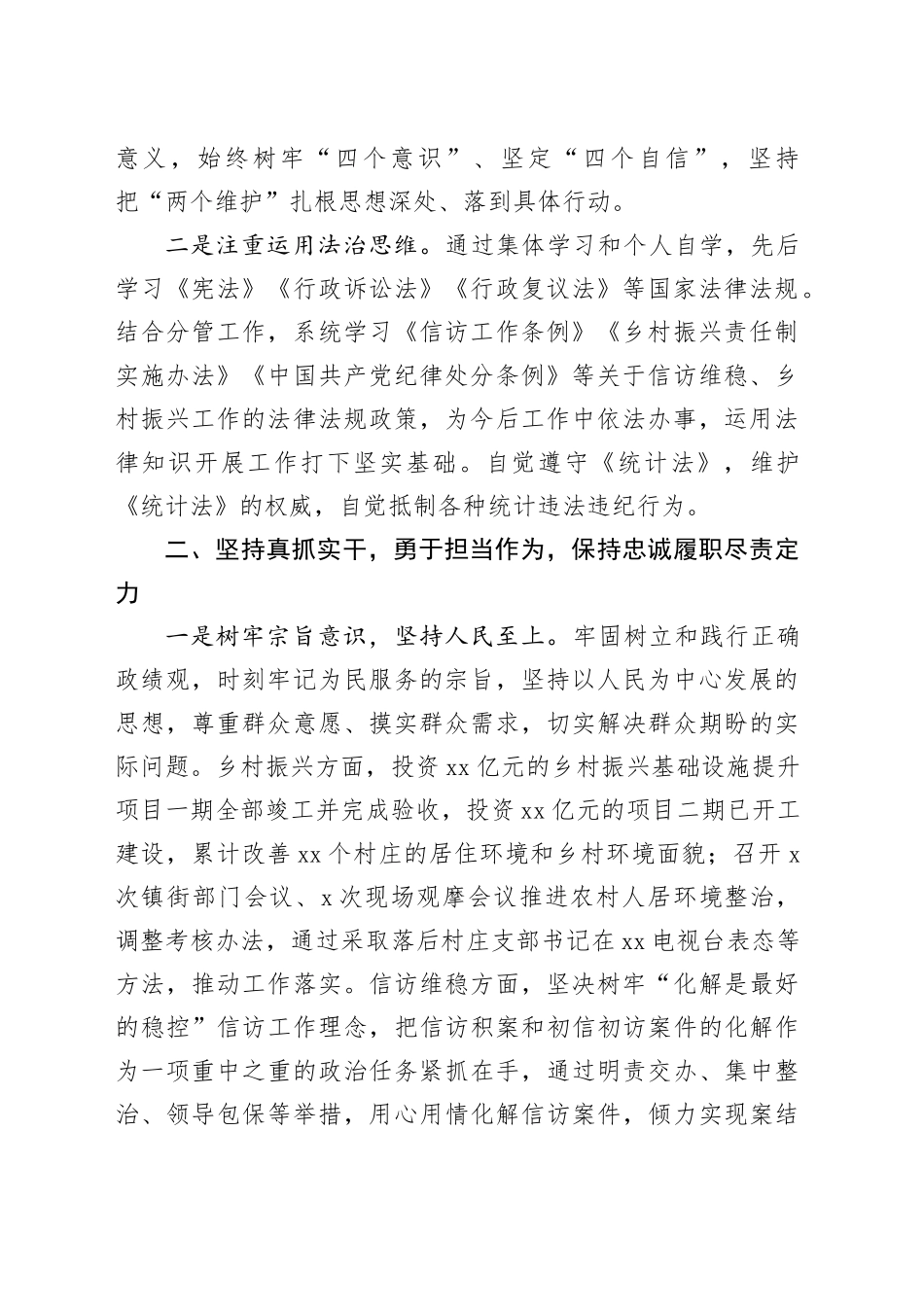 党员领导干部2024年个人述职述廉报告合集（4篇）20250101_第2页