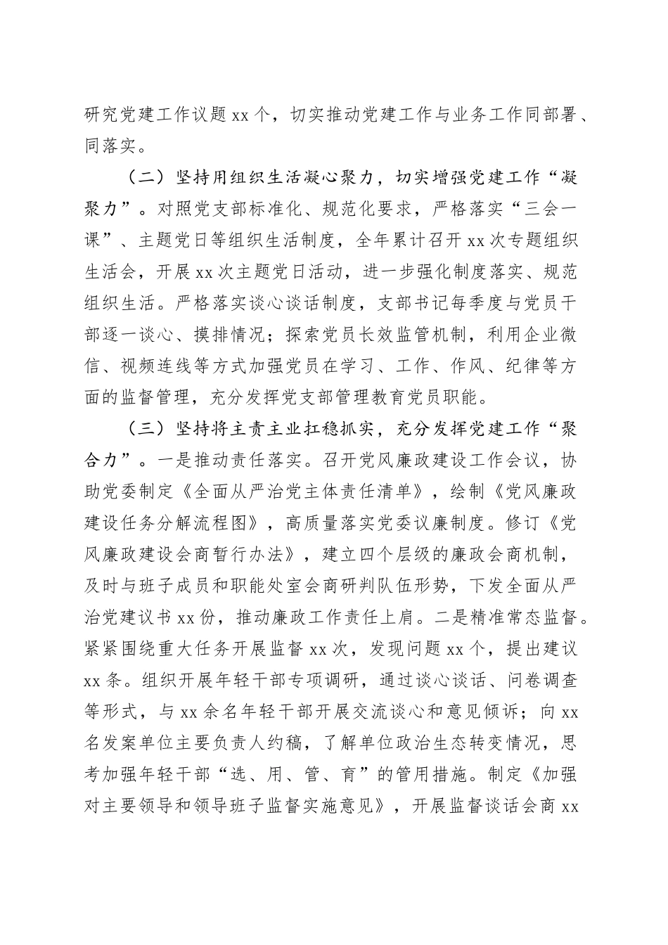 党员领导干部2024年个人述职述廉报告合集（5篇）20250219_第2页