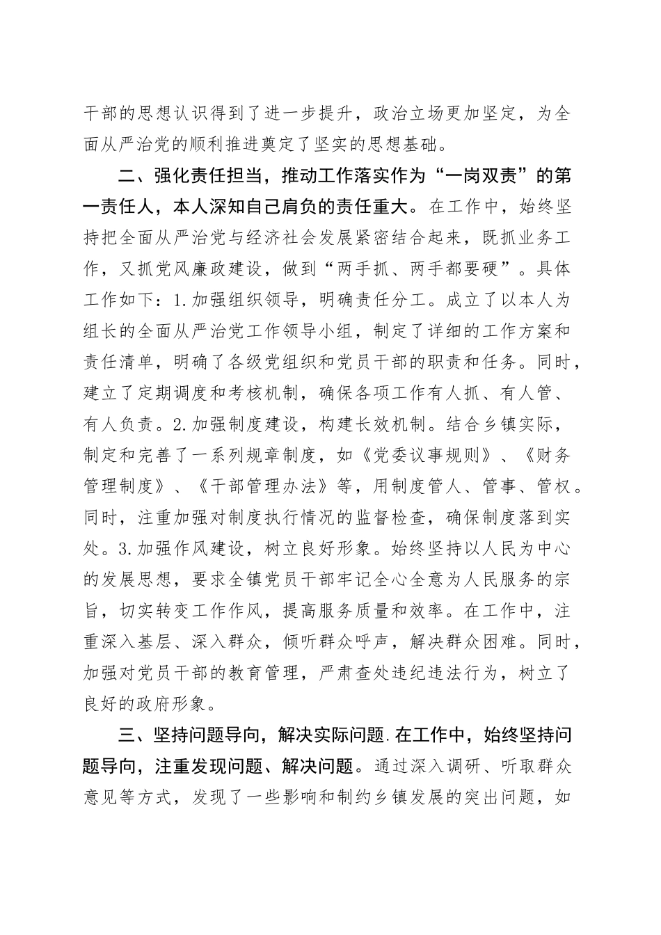 党员领导干部2024年落实全面从严治党“一岗双责”工作情况报告合集（4篇）_第2页