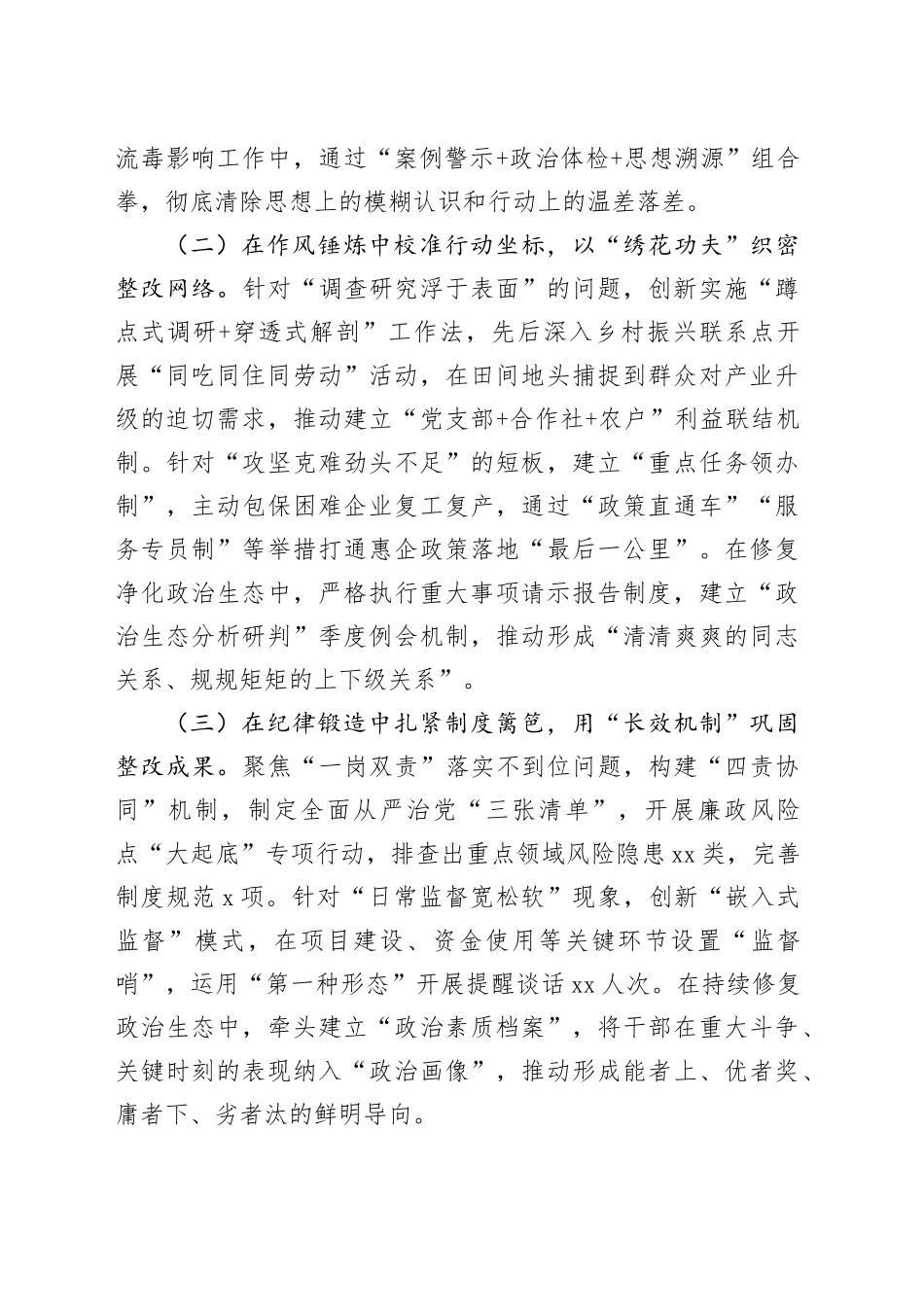党员领导干部2024年民主生活会对照检查材料（2篇）_第2页
