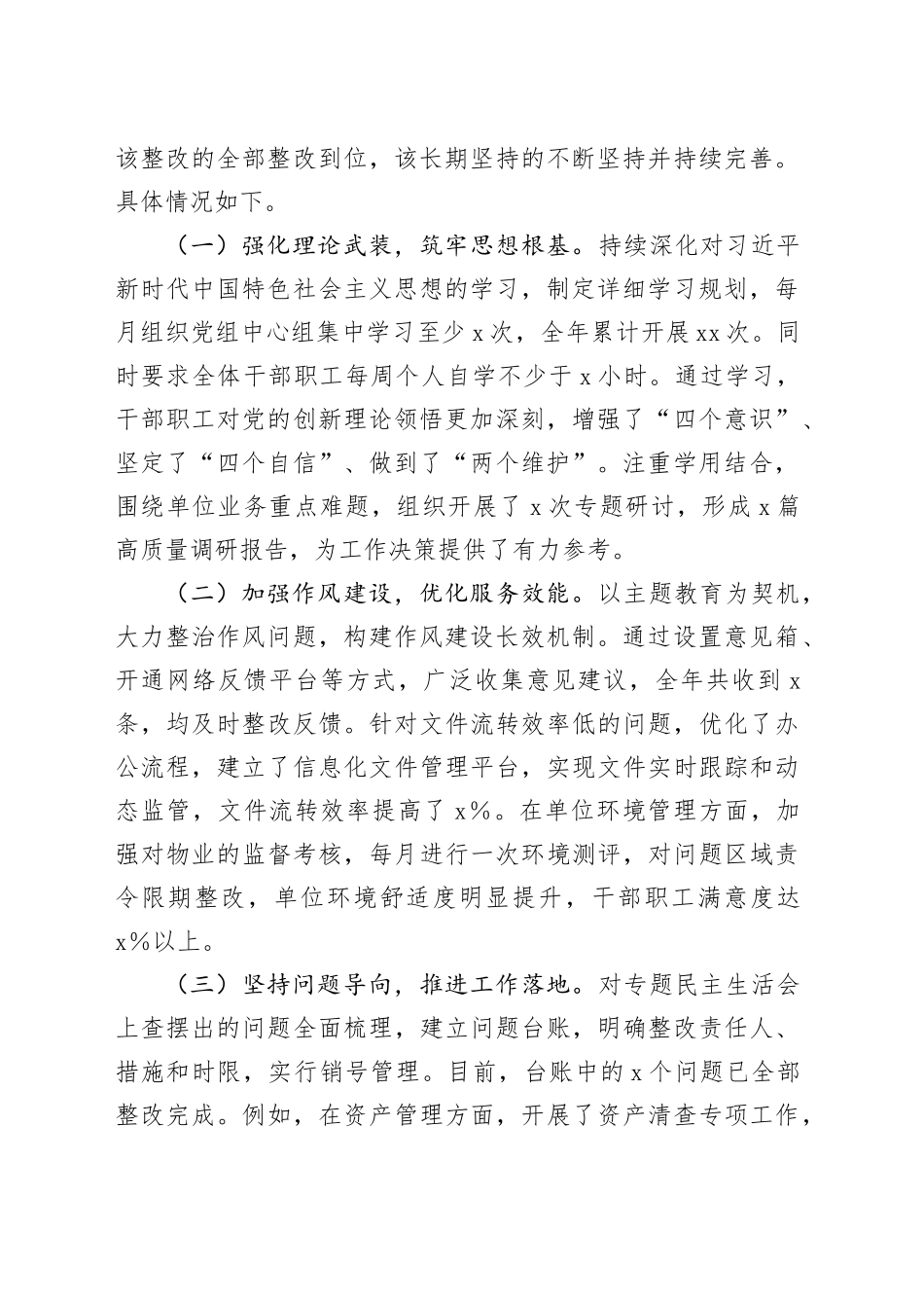 党员领导干部2024年民主生活会对照检查材料合集（6篇）_第2页