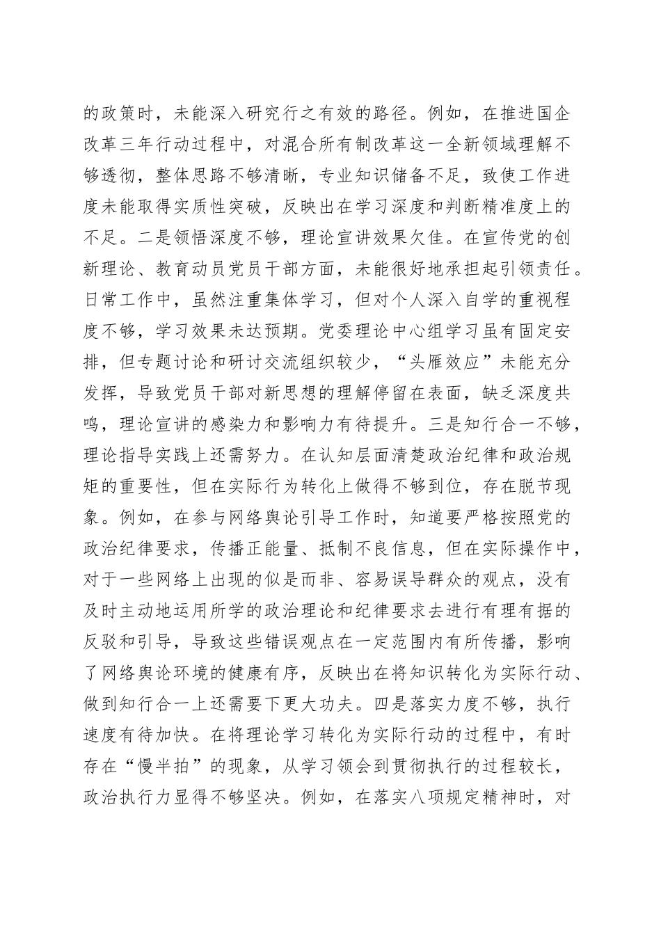 党员领导干部2024年民主生活会个人对照检查材料合集（8篇）_第2页