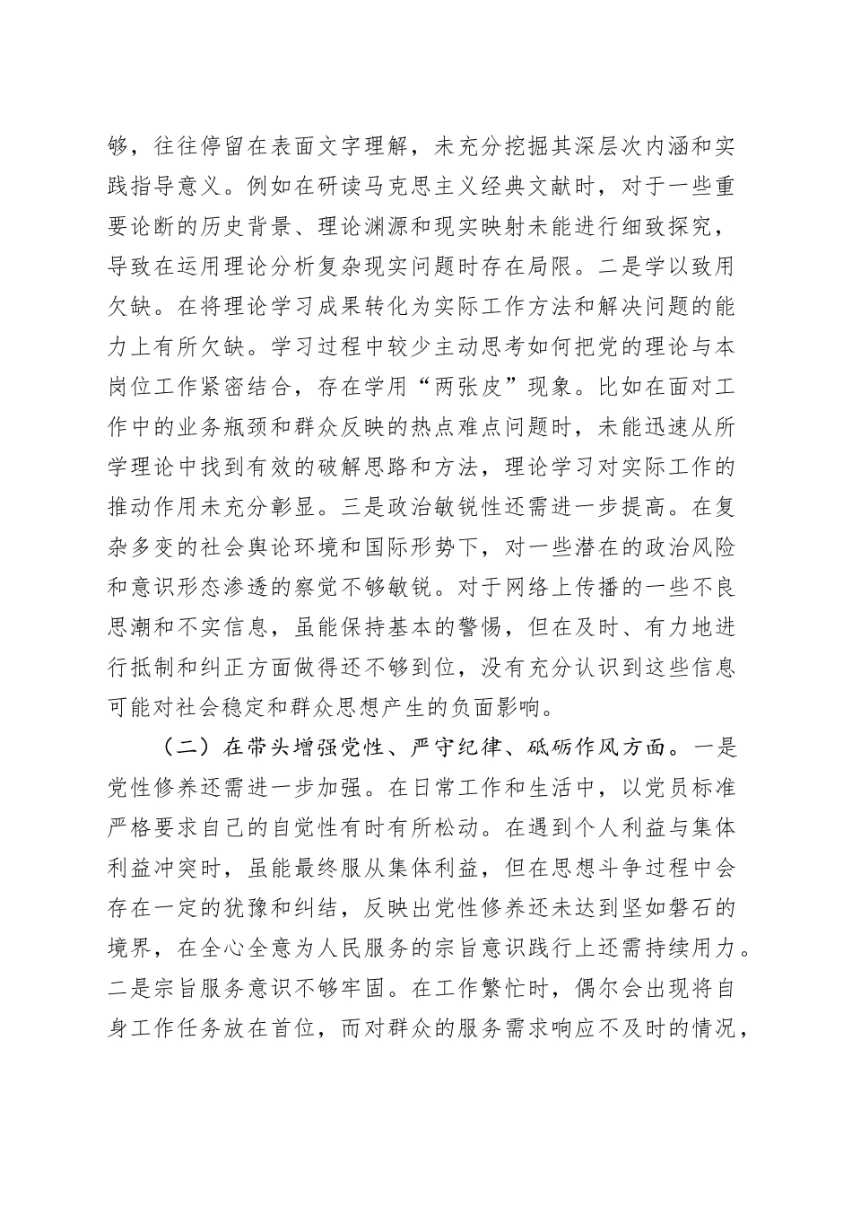党员领导干部2024年民主生活会个人对照检查材料合集（10篇）_第2页