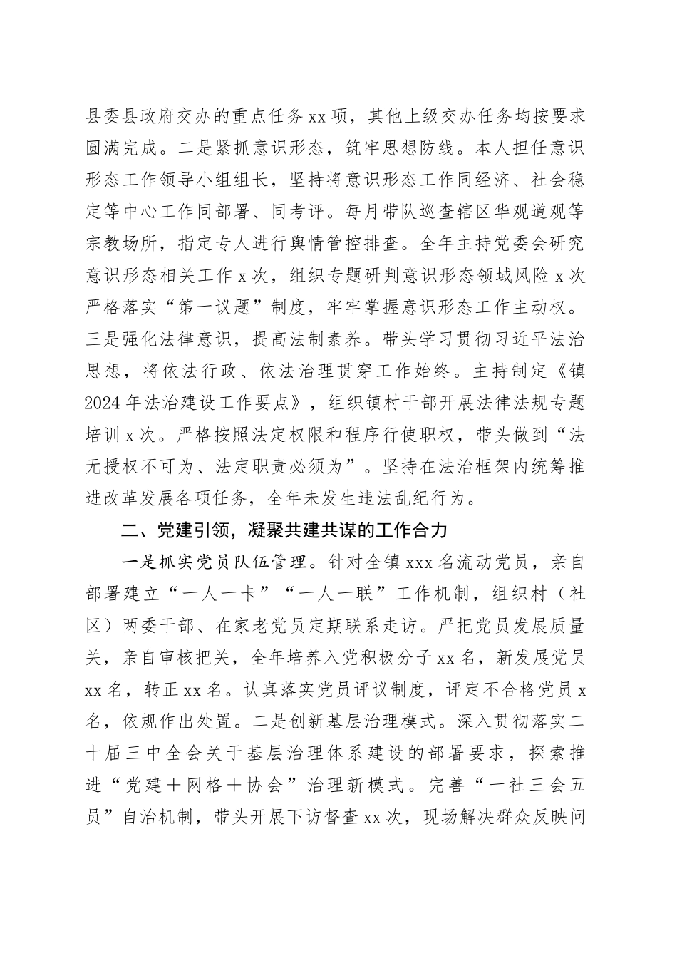 党员领导干部2024年述学述职述廉述法报告材料合集（8篇）20250226_第2页