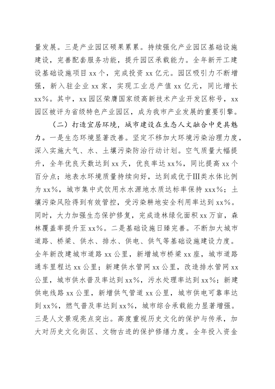 党员领导干部2024年述职报告_第2页