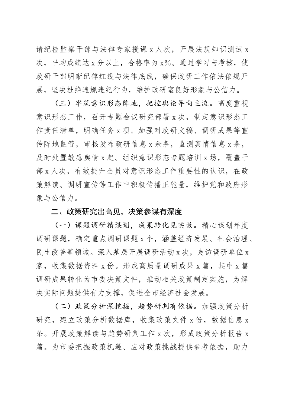 党员领导干部2024年述职述廉报告（2篇）_第2页