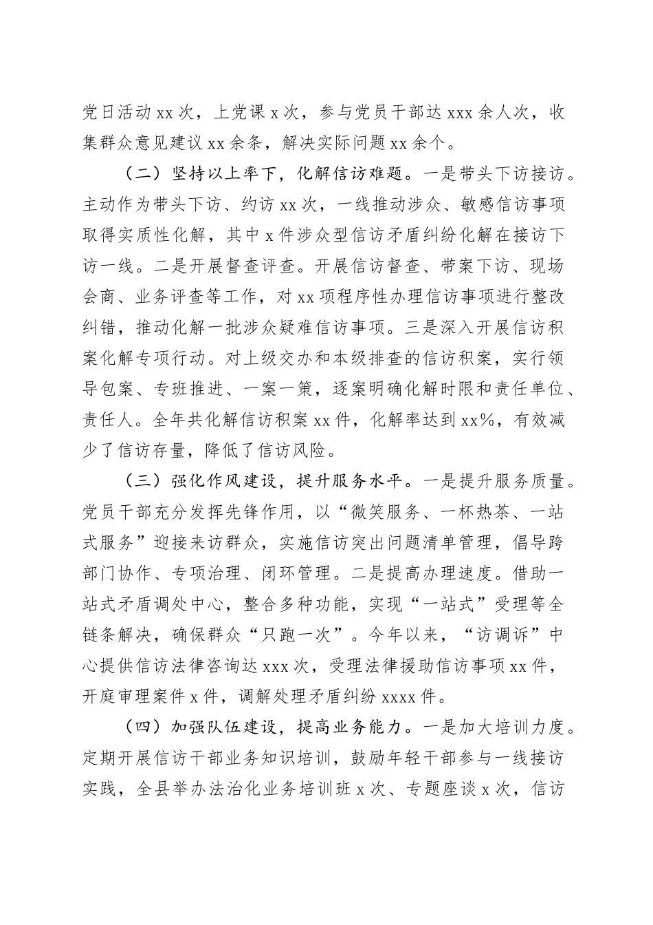 党员领导干部2024年述职述廉报告（7篇）20250122_第2页