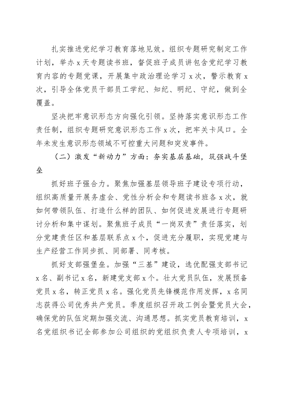 党员领导干部2024年述职述廉报告合集（3篇）_第2页