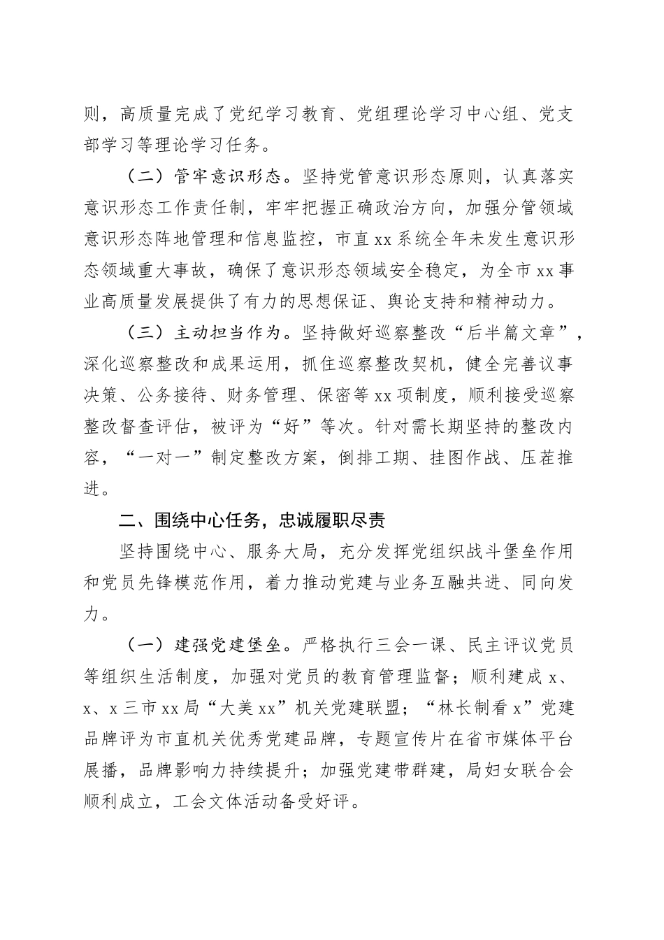 党员领导干部2024年述职述廉报告合集（7篇）_第2页