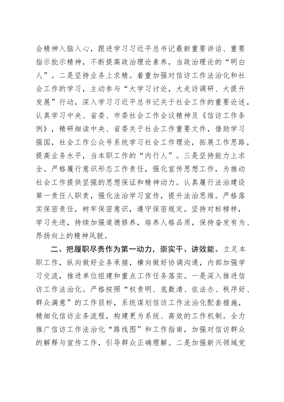 党员领导干部2024年述职述廉报告合集（7篇）-2_第2页