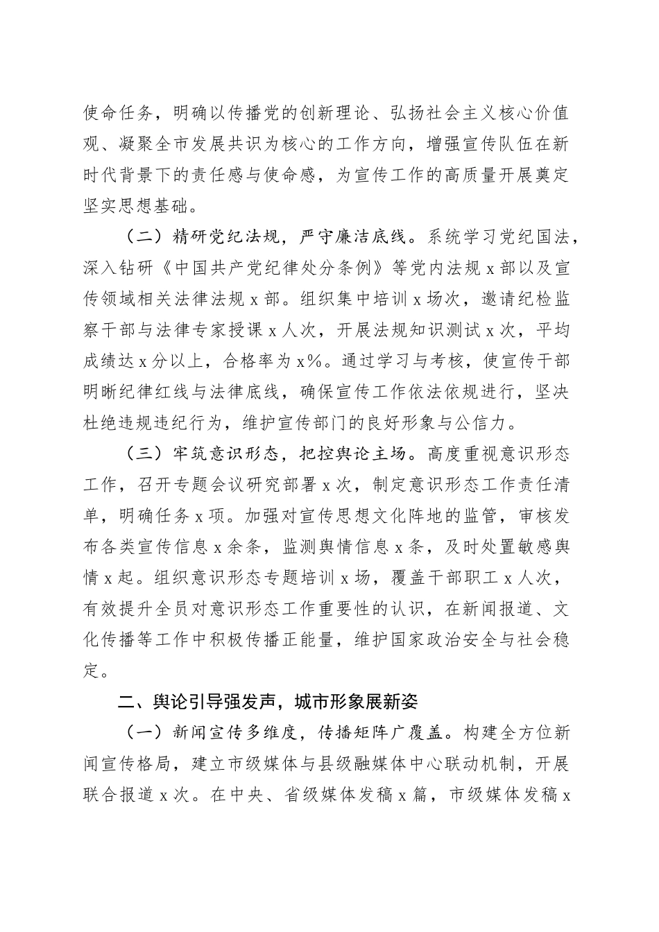 党员领导干部2024年述职述廉报告合集（8篇）_第2页