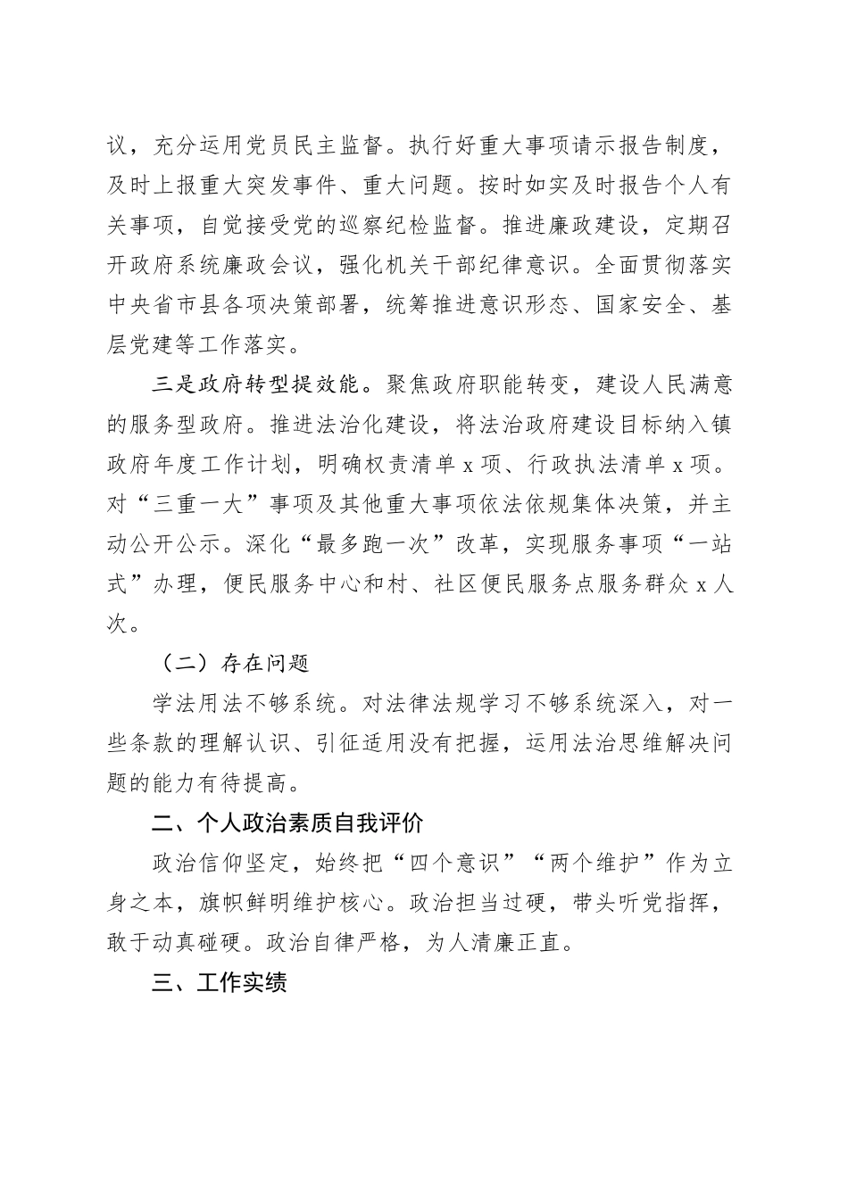 党员领导干部2024年述职述廉述党建工作报告合集（6篇）_第2页