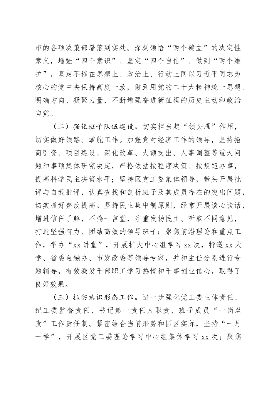 党员领导干部2024年述职述廉述工作报告合集（4篇）_第2页