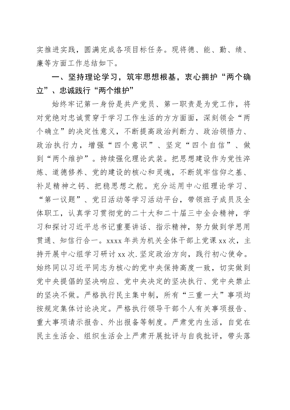 党员领导干部2024年述职述廉述工作报告合集（10篇）_第2页