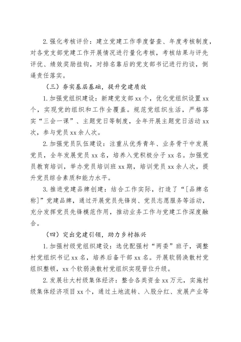 党员领导干部2024年抓基层党建工作述职报告_第2页