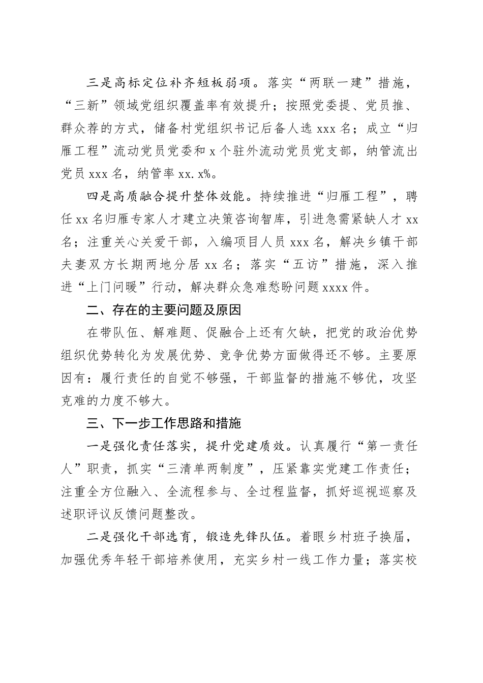 党员领导干部2024年抓基层党建工作述职报告合集（4篇）_第2页