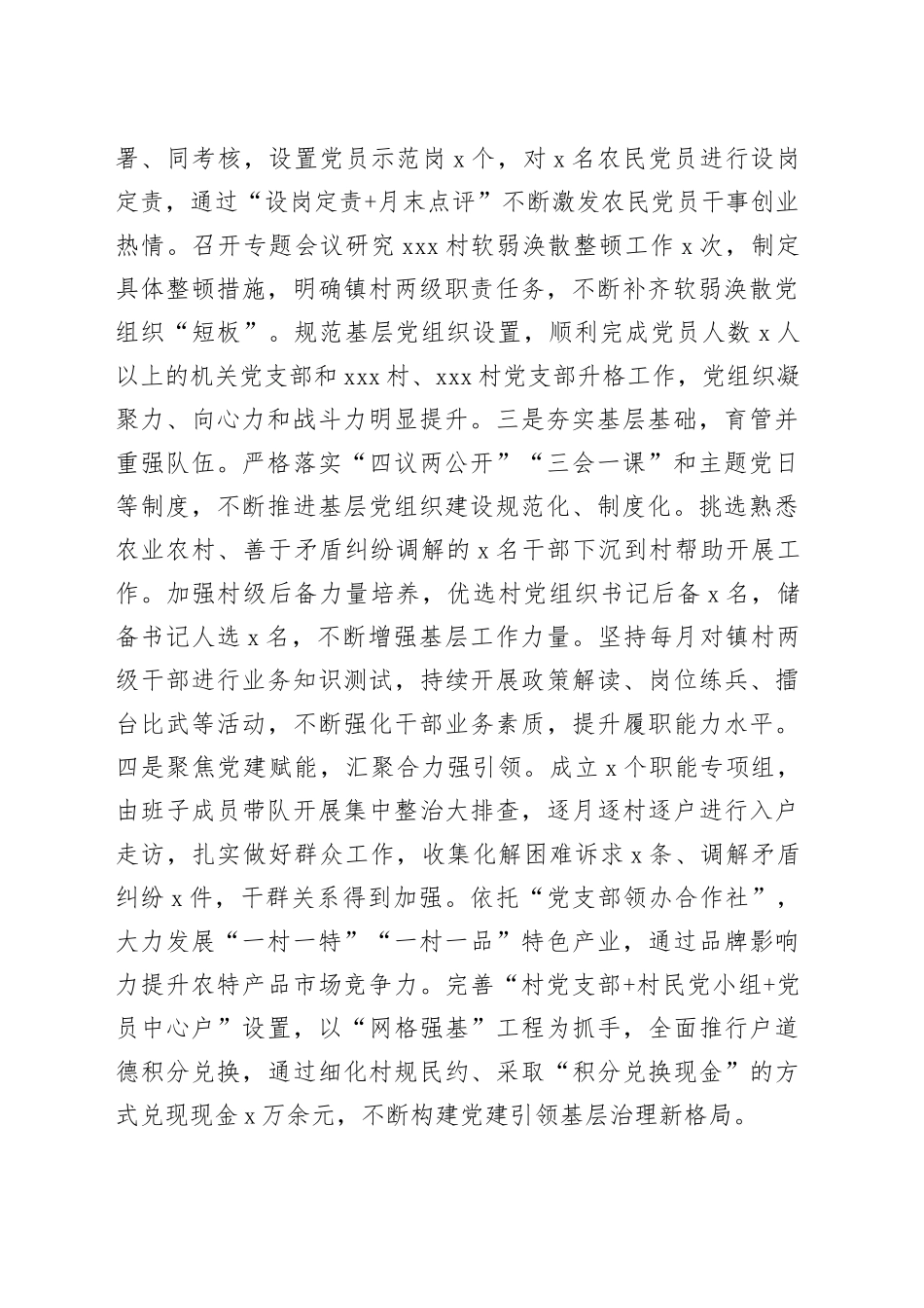 党员领导干部2024年抓基层党建工作述职报告合集（5篇）_第2页