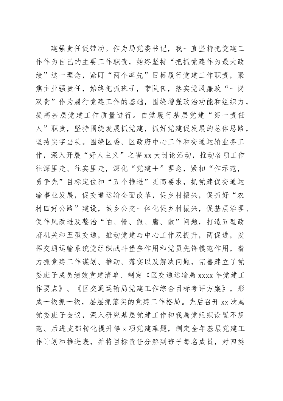 党员领导干部2024年抓基层党建工作述职报告合集（6篇）_第2页