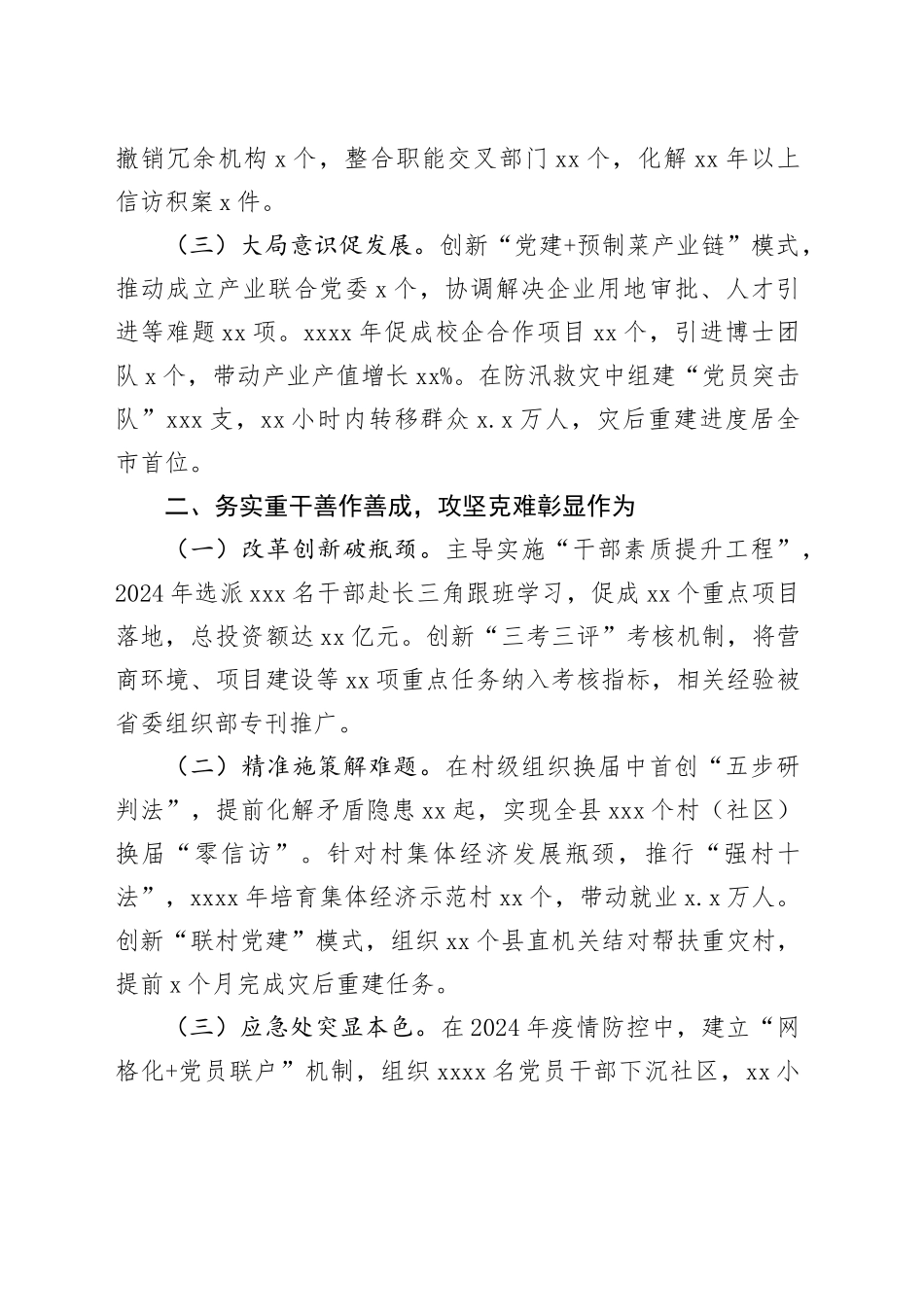 党员领导干部个人考察报告_第2页