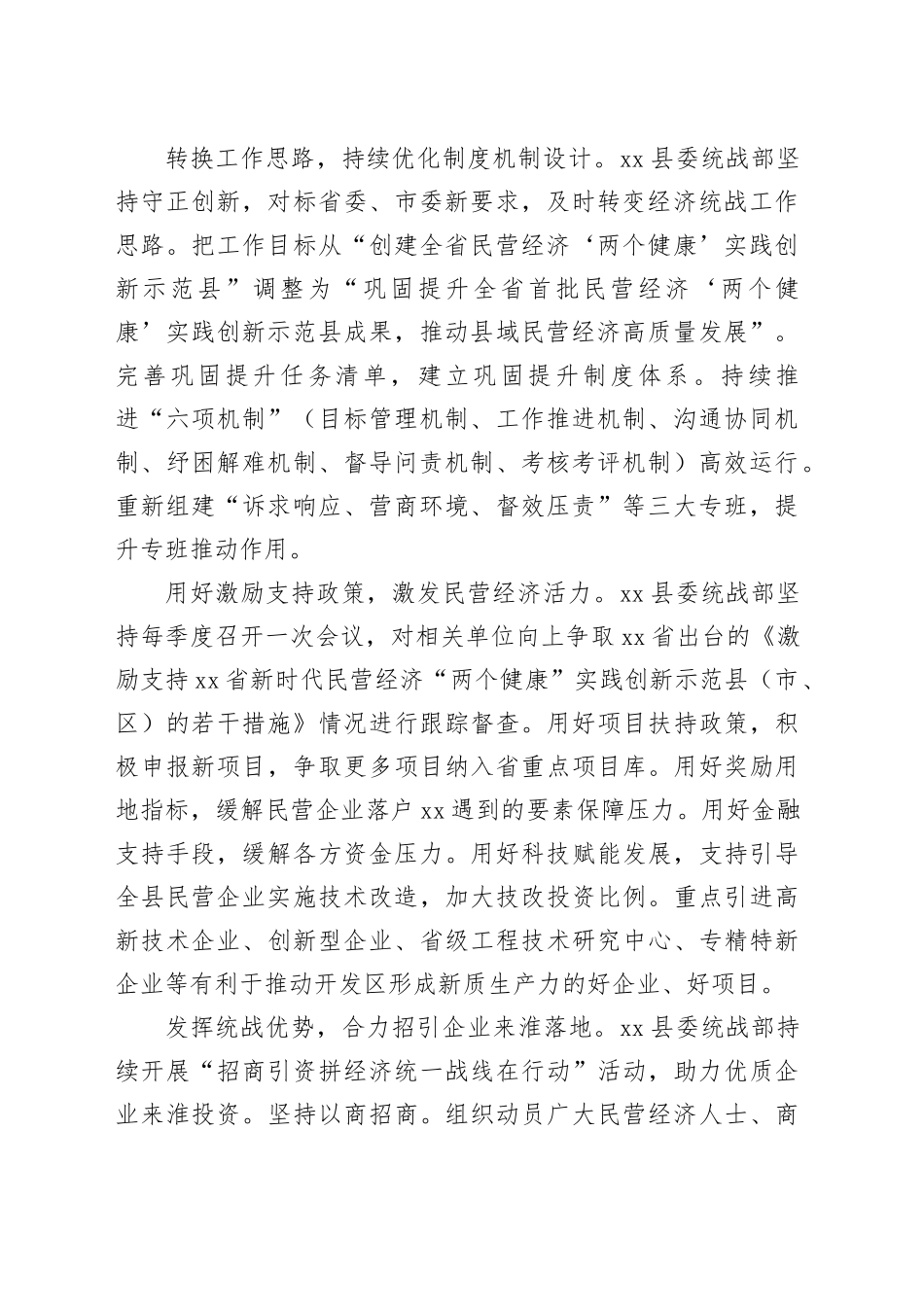 党员领导干部经济发展主题访谈材料汇百年（10篇）_第2页