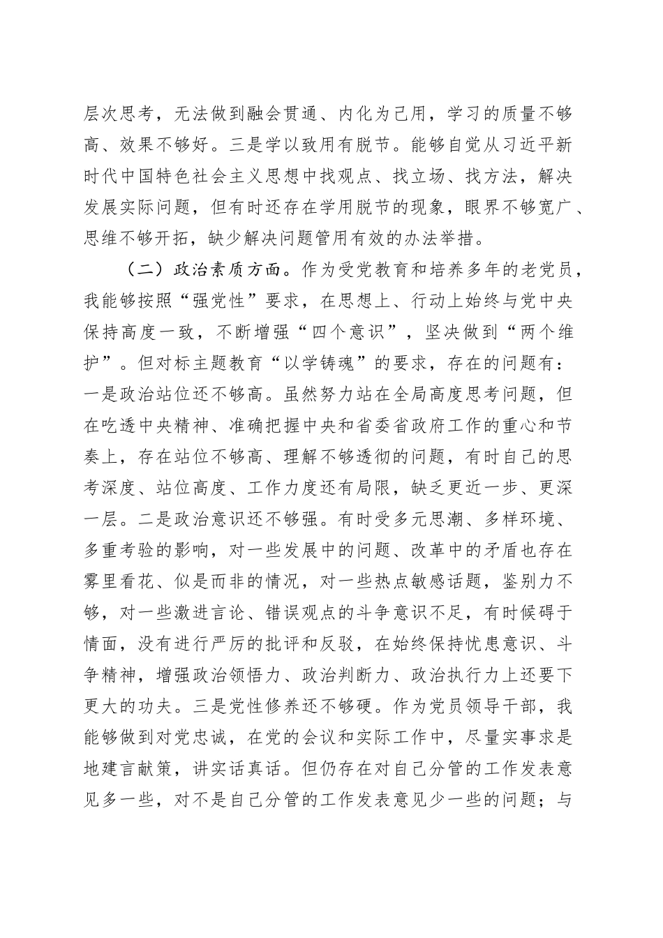 党员领导干部民主生活会对照检查材料（2）_第2页