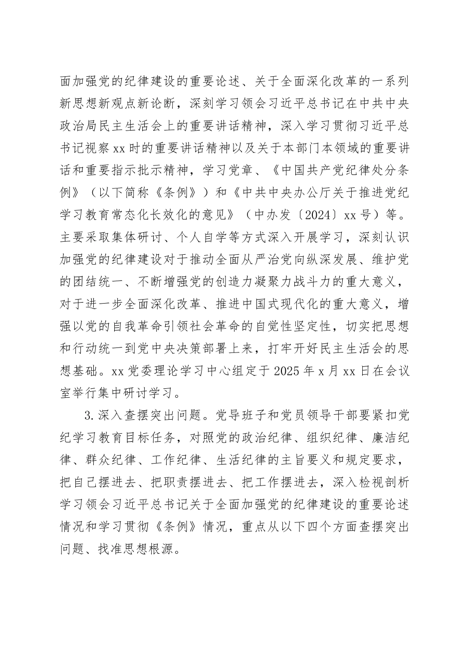 党员领导干部民主生活会方案_第2页