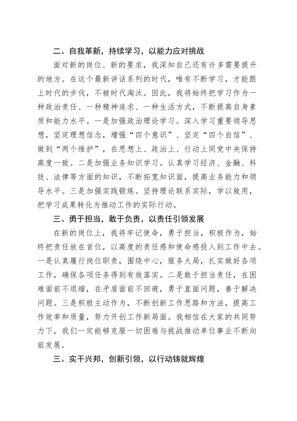 党员领导干部任职表态发言_第2页