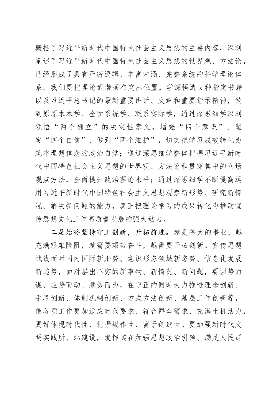 党员领导干部在2024年民主生活会暨理论中心组学习研讨会上的交流发言合集（4篇）_第2页