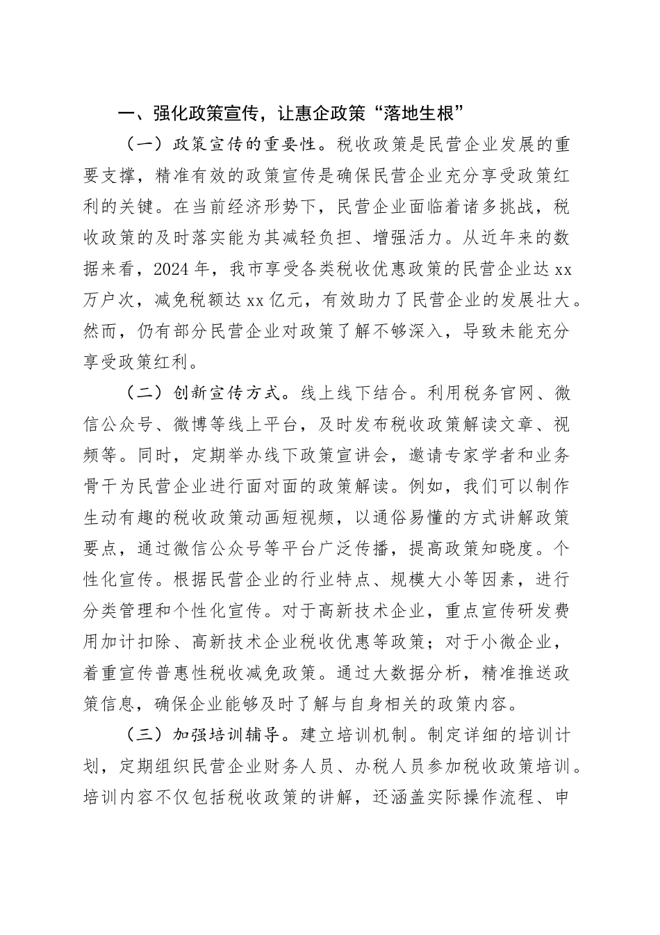 党员领导干部在理论学习中心组学习贯彻民营企业座谈会精神研讨发言、心得体会交流发言材料合集（6篇）_第2页