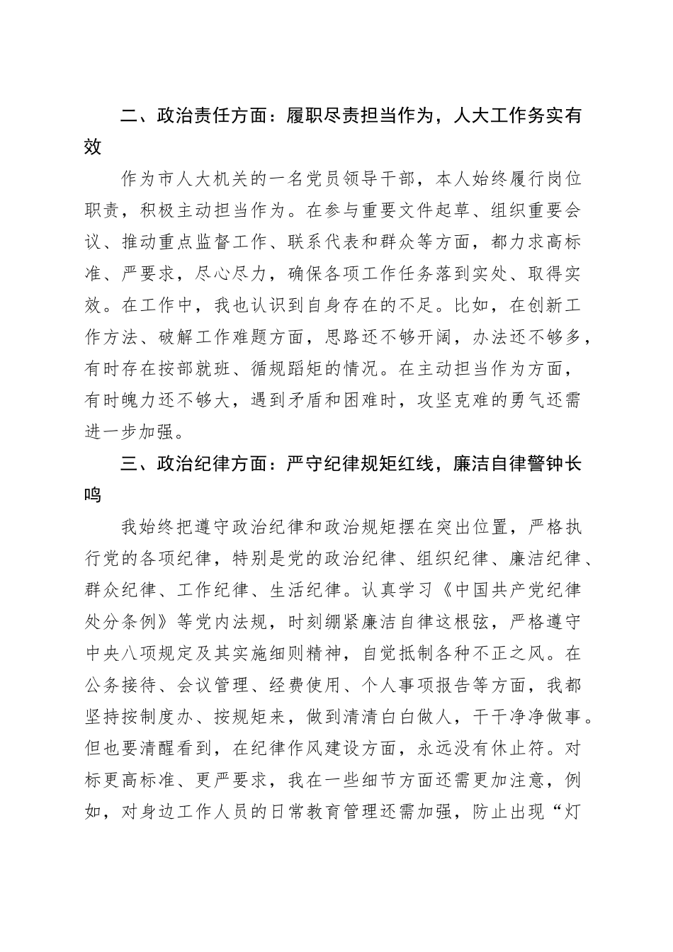 党员领导干部政治素质自评报告_第2页