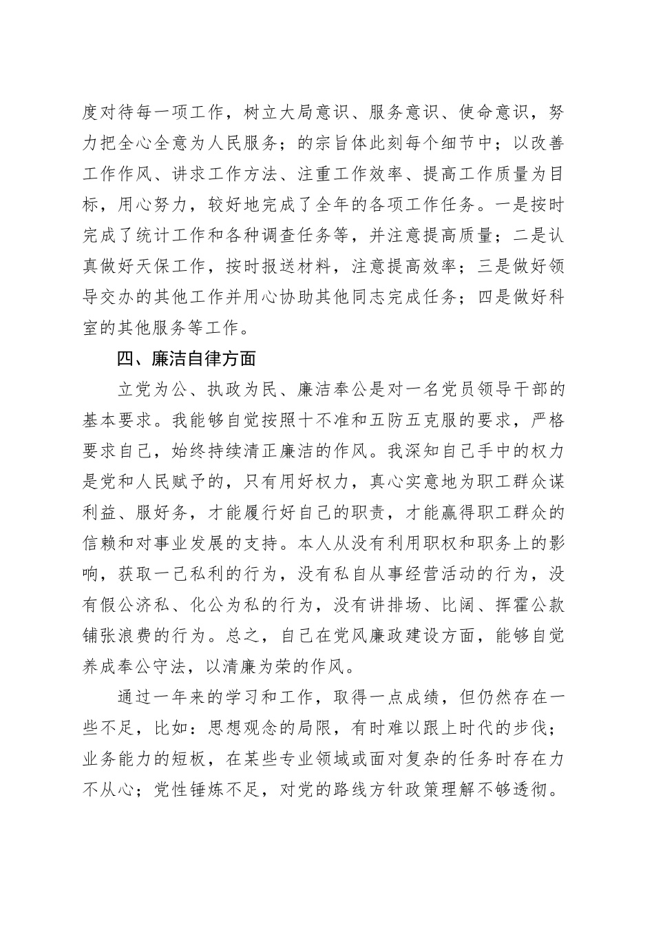 党员民主评议个人总结_第2页