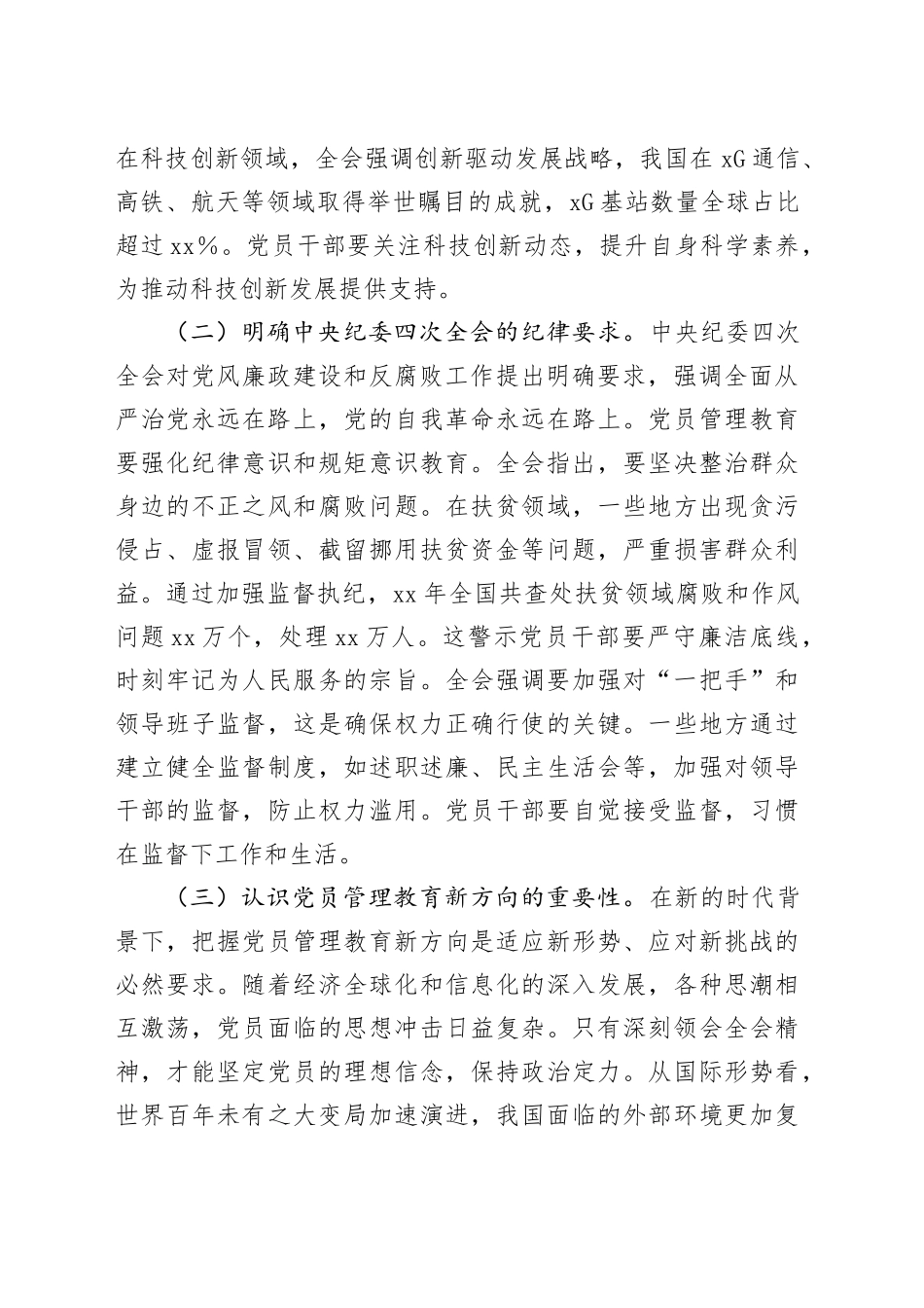 党员学习教育主题党课：以党的二十届三中全会和中央纪委四次全会精神为指引_第2页