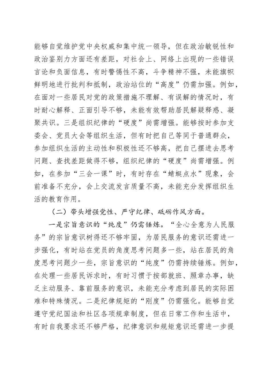 党员组织生活会“四个带头”个人对照检查剖析材料_第2页