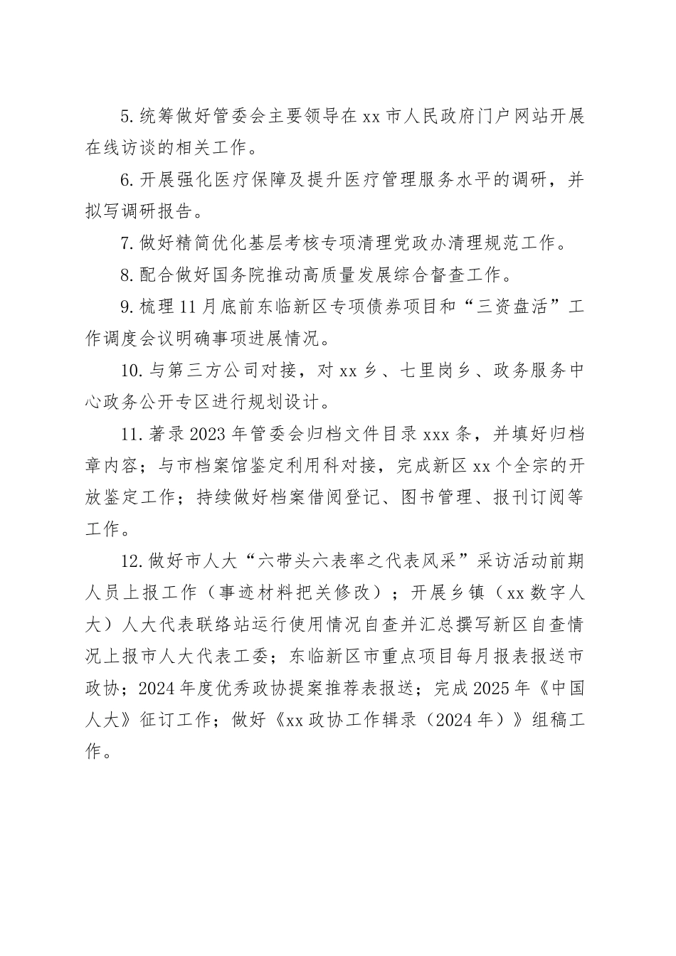 党政办公室2024年11月工作情况及2024年12月工作计划_第2页