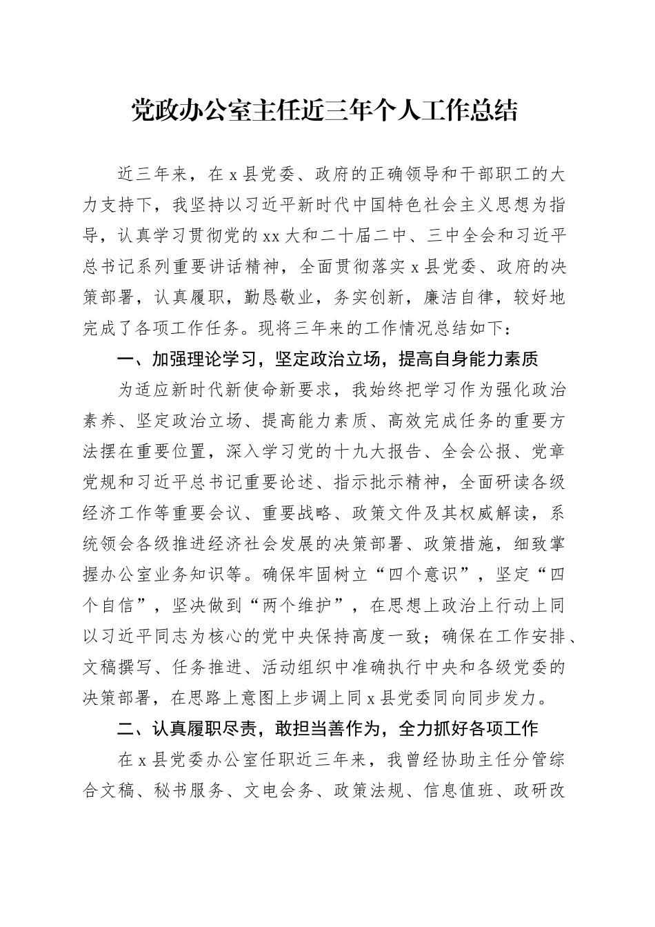 党政办公室主任近三年个人工作总结_第1页