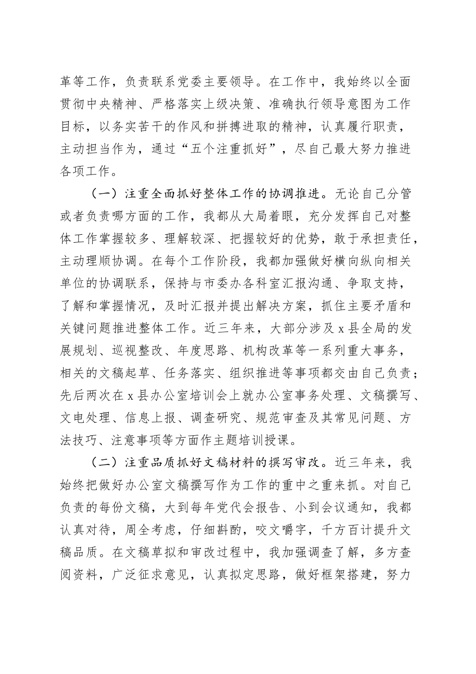 党政办公室主任近三年个人工作总结_第2页